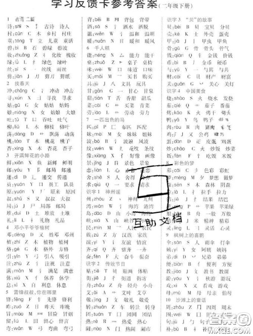 教育科学出版社2020新版世纪英才奇迹课堂二年级语文下册部编版答案 教育科学出版社2020新版世纪英才奇迹课堂二年级语文下册部编版答案