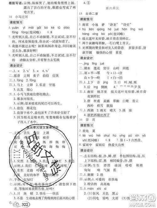 教育科学出版社2020新版世纪英才奇迹课堂二年级语文下册部编版答案