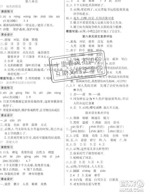 教育科学出版社2020新版世纪英才奇迹课堂二年级语文下册部编版答案 教育科学出版社2020新版世纪英才奇迹课堂二年级语文下册部编版答案