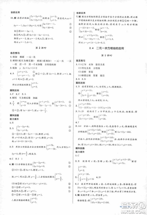 志鸿优化系列丛书2020初中同步测控全优设计七年级数学下册ZH浙江专版答案 志鸿优化系列丛书2020初中同步测控全优设计七年级数学下册ZH浙江专版答案