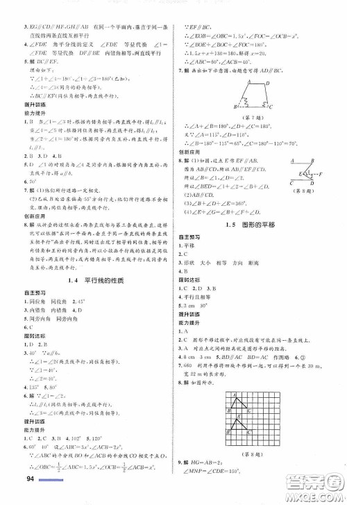 志鸿优化系列丛书2020初中同步测控全优设计七年级数学下册ZH浙江专版答案 志鸿优化系列丛书2020初中同步测控全优设计七年级数学下册ZH浙江专版答案