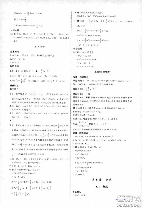 志鸿优化系列丛书2020初中同步测控全优设计七年级数学下册ZH浙江专版答案 志鸿优化系列丛书2020初中同步测控全优设计七年级数学下册ZH浙江专版答案