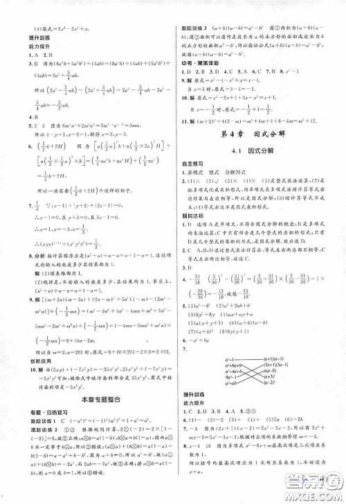志鸿优化系列丛书2020初中同步测控全优设计七年级数学下册ZH浙江专版答案