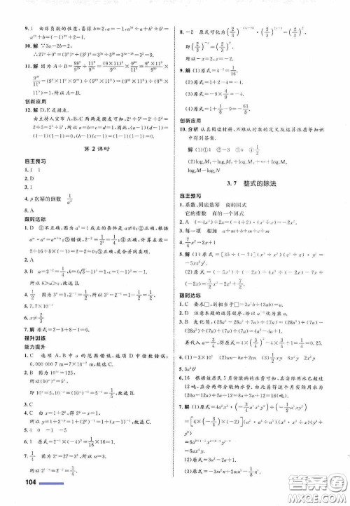 志鸿优化系列丛书2020初中同步测控全优设计七年级数学下册ZH浙江专版答案 志鸿优化系列丛书2020初中同步测控全优设计七年级数学下册ZH浙江专版答案