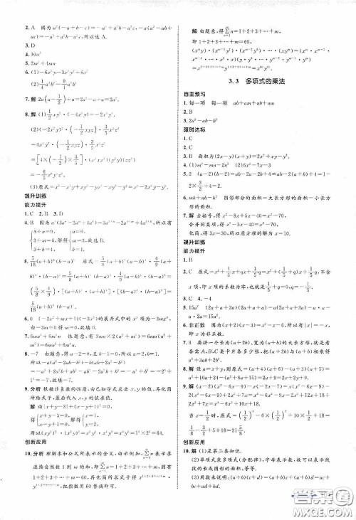 志鸿优化系列丛书2020初中同步测控全优设计七年级数学下册ZH浙江专版答案 志鸿优化系列丛书2020初中同步测控全优设计七年级数学下册ZH浙江专版答案