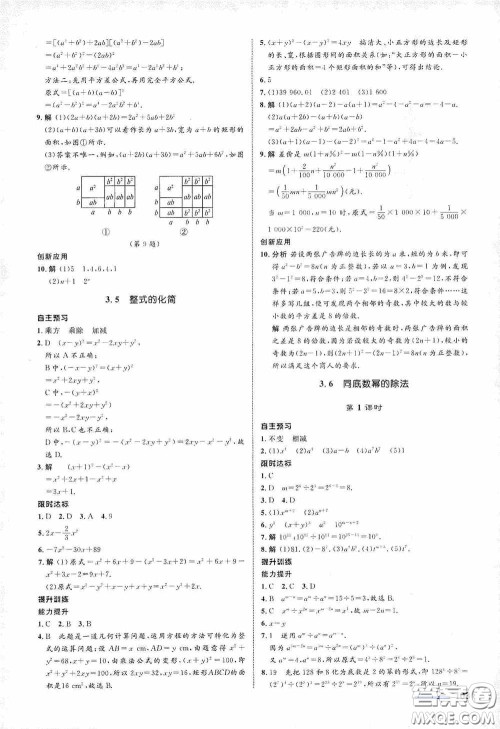 志鸿优化系列丛书2020初中同步测控全优设计七年级数学下册ZH浙江专版答案