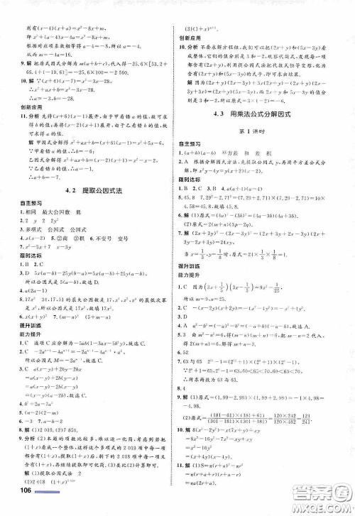 志鸿优化系列丛书2020初中同步测控全优设计七年级数学下册ZH浙江专版答案