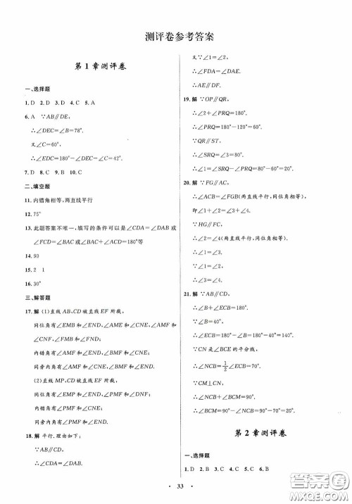 志鸿优化系列丛书2020初中同步测控全优设计七年级数学下册ZH浙江专版答案 志鸿优化系列丛书2020初中同步测控全优设计七年级数学下册ZH浙江专版答案
