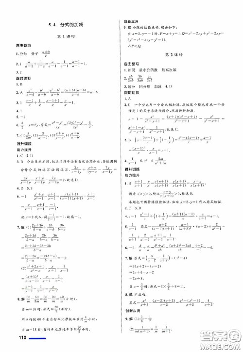 志鸿优化系列丛书2020初中同步测控全优设计七年级数学下册ZH浙江专版答案