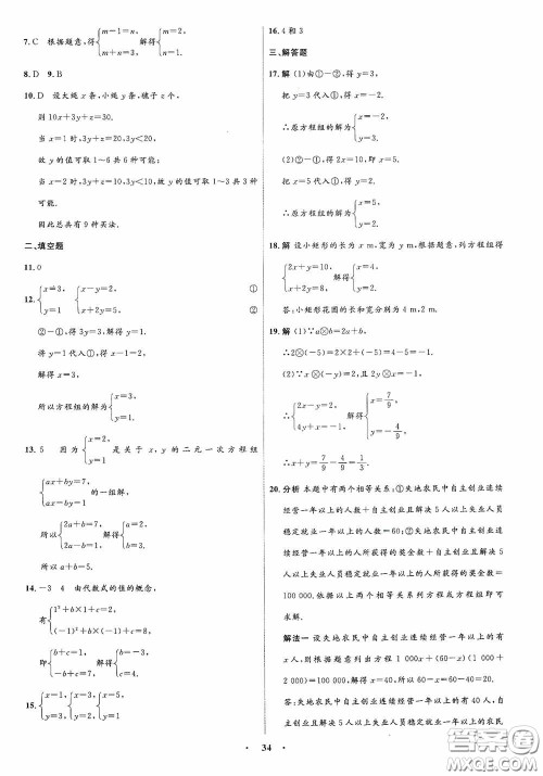 志鸿优化系列丛书2020初中同步测控全优设计七年级数学下册ZH浙江专版答案 志鸿优化系列丛书2020初中同步测控全优设计七年级数学下册ZH浙江专版答案