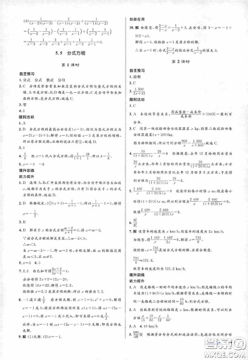 志鸿优化系列丛书2020初中同步测控全优设计七年级数学下册ZH浙江专版答案