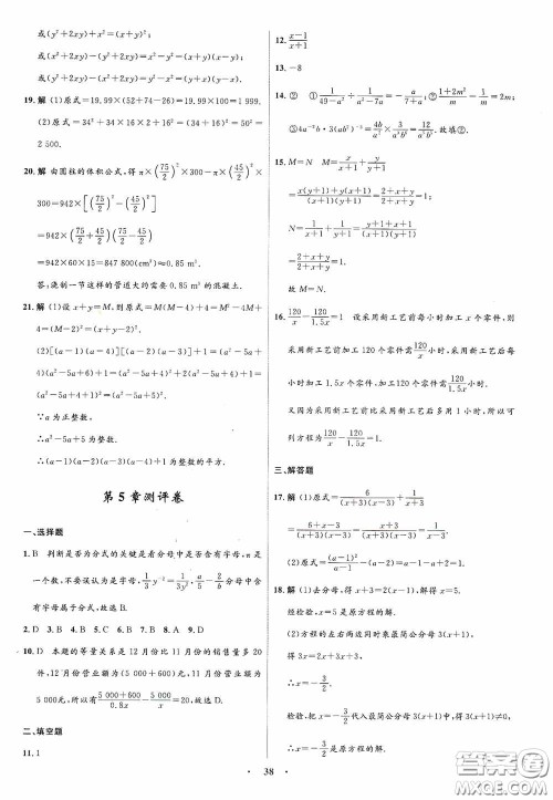 志鸿优化系列丛书2020初中同步测控全优设计七年级数学下册ZH浙江专版答案 志鸿优化系列丛书2020初中同步测控全优设计七年级数学下册ZH浙江专版答案