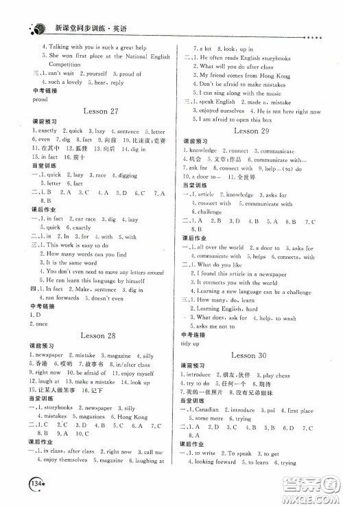 北京教育出版社2020新课堂同步训练七年级英语下册河北教育版答案