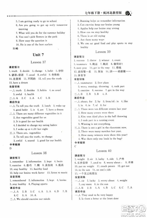北京教育出版社2020新课堂同步训练七年级英语下册河北教育版答案