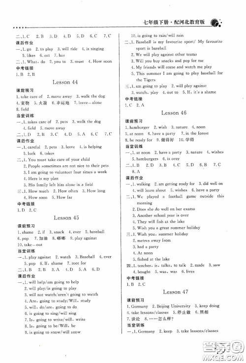 北京教育出版社2020新课堂同步训练七年级英语下册河北教育版答案
