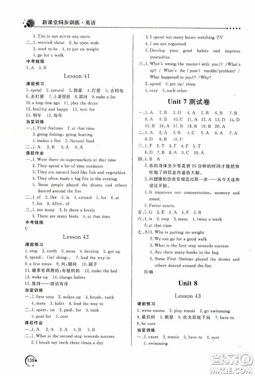 北京教育出版社2020新课堂同步训练七年级英语下册河北教育版答案