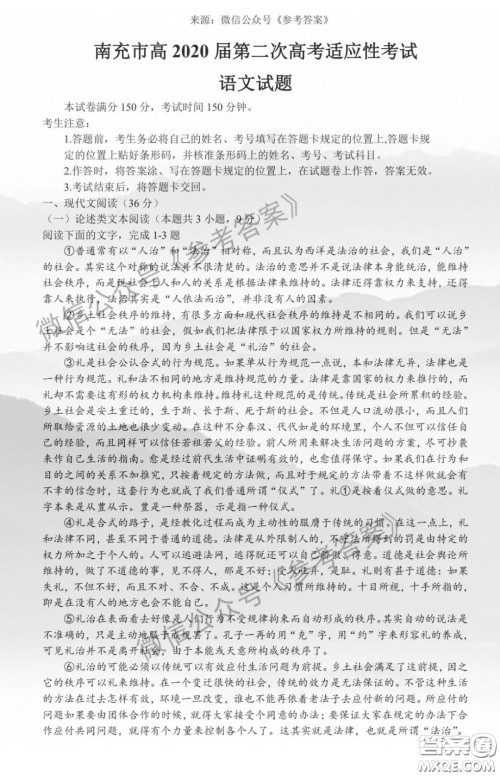 南充市2020届高三第二次高考适应性考试语文试题及答案 南充市2020届高三第二次高考适应性考试语文试题及答案