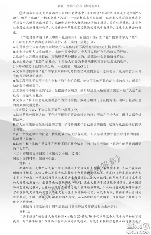 南充市2020届高三第二次高考适应性考试语文试题及答案 南充市2020届高三第二次高考适应性考试语文试题及答案