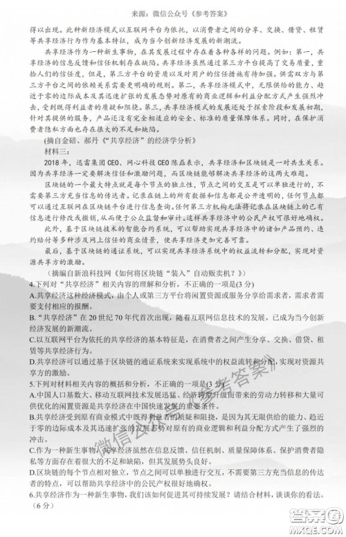 南充市2020届高三第二次高考适应性考试语文试题及答案 南充市2020届高三第二次高考适应性考试语文试题及答案