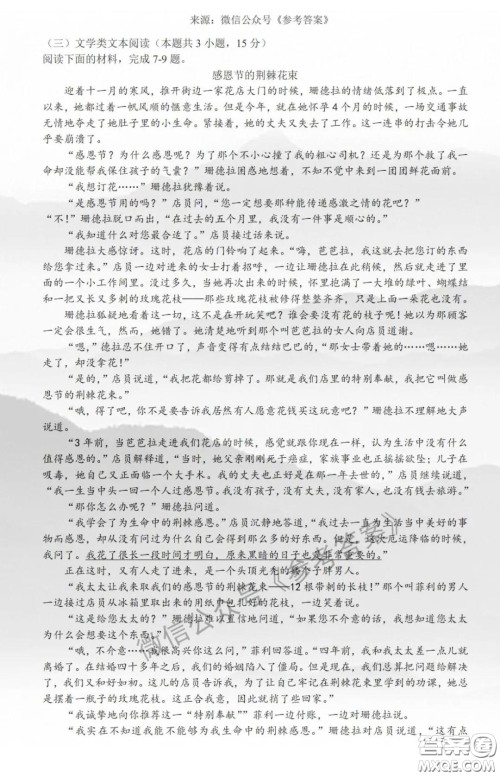 南充市2020届高三第二次高考适应性考试语文试题及答案 南充市2020届高三第二次高考适应性考试语文试题及答案