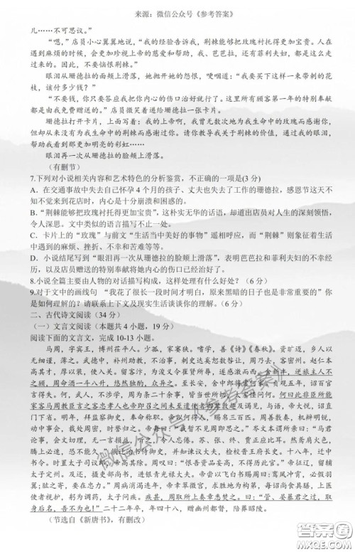 南充市2020届高三第二次高考适应性考试语文试题及答案 南充市2020届高三第二次高考适应性考试语文试题及答案