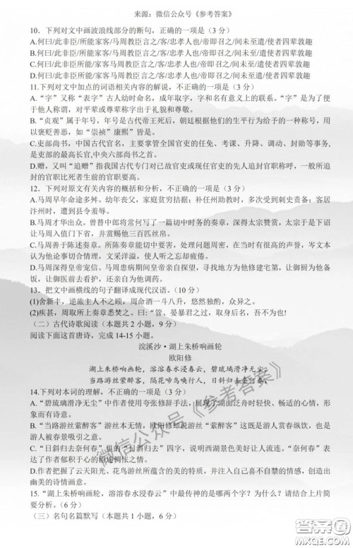 南充市2020届高三第二次高考适应性考试语文试题及答案 南充市2020届高三第二次高考适应性考试语文试题及答案