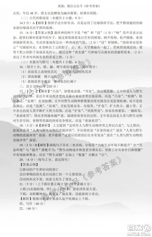 南充市2020届高三第二次高考适应性考试语文试题及答案 南充市2020届高三第二次高考适应性考试语文试题及答案