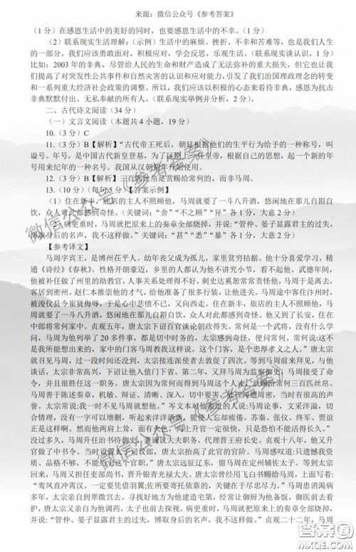 南充市2020届高三第二次高考适应性考试语文试题及答案 南充市2020届高三第二次高考适应性考试语文试题及答案