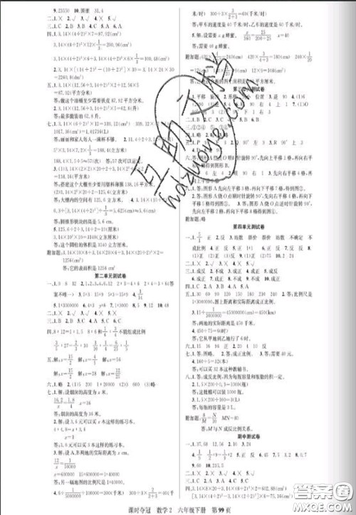 湖北科学技术出版社2020新版课时夺冠六年级数学下册北师版答案 湖北科学技术出版社2020新版课时夺冠六年级数学下册北师版答案