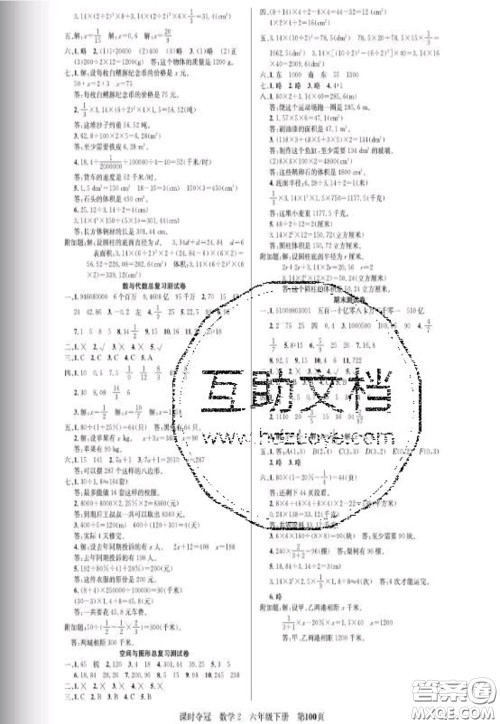 湖北科学技术出版社2020新版课时夺冠六年级数学下册北师版答案 湖北科学技术出版社2020新版课时夺冠六年级数学下册北师版答案