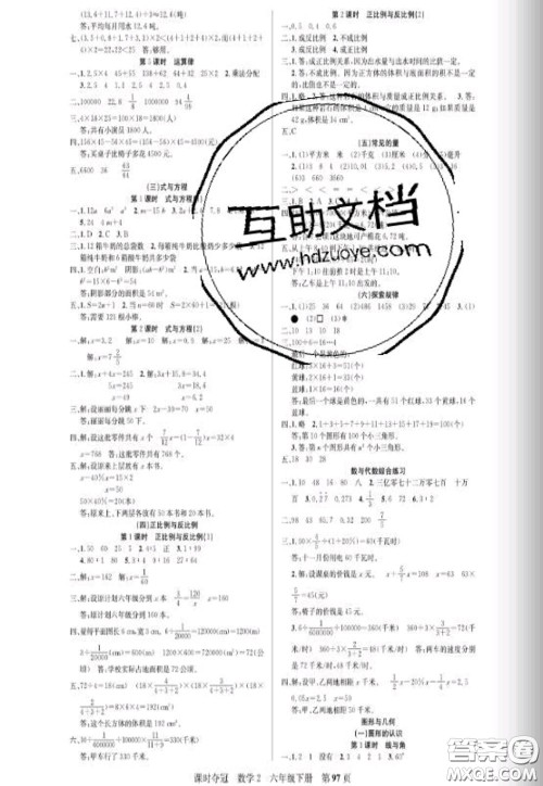 湖北科学技术出版社2020新版课时夺冠六年级数学下册北师版答案 湖北科学技术出版社2020新版课时夺冠六年级数学下册北师版答案