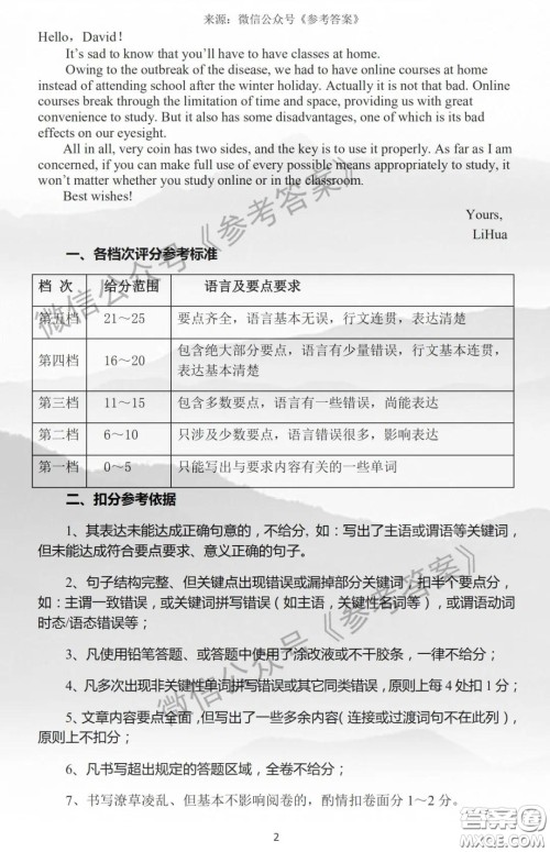 绵阳市2017级线上学习质量评估英语答案 绵阳市2017级线上学习质量评估英语答案