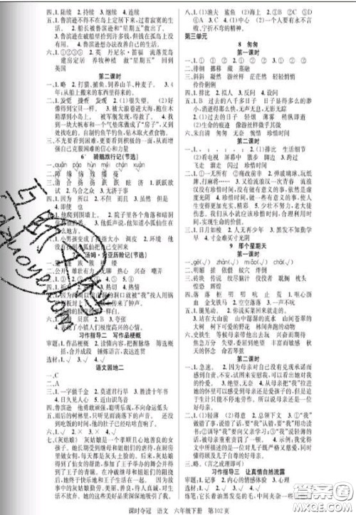 湖北科学技术出版社2020新版课时夺冠六年级语文下册人教版答案 湖北科学技术出版社2020新版课时夺冠六年级语文下册人教版答案