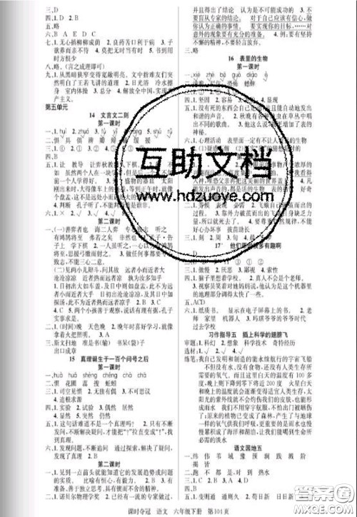 湖北科学技术出版社2020新版课时夺冠六年级语文下册人教版答案 湖北科学技术出版社2020新版课时夺冠六年级语文下册人教版答案