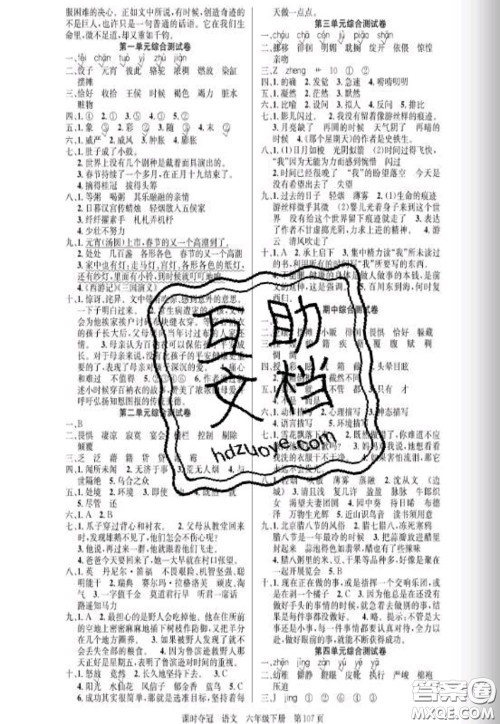 湖北科学技术出版社2020新版课时夺冠六年级语文下册人教版答案 湖北科学技术出版社2020新版课时夺冠六年级语文下册人教版答案