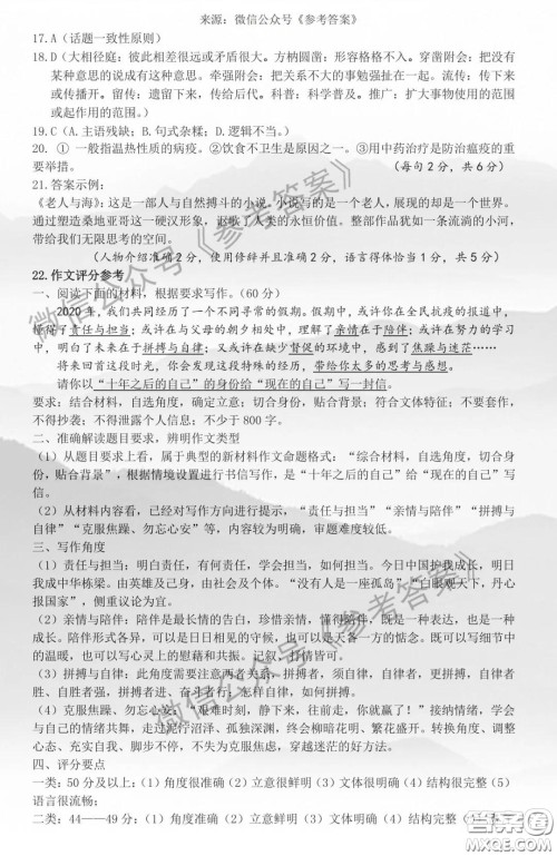 绵阳市2017级线上学习质量评估语文答案 绵阳市2017级线上学习质量评估语文答案