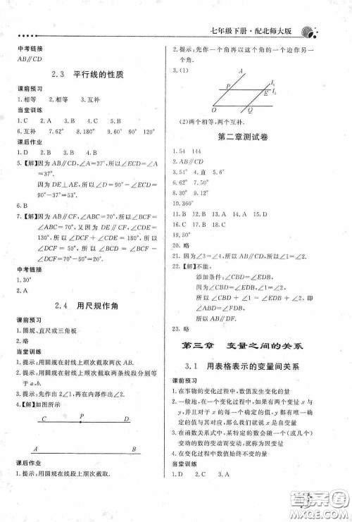 北京教育出版社2020新课堂同步训练七年级数学下册北师大版答案 北京教育出版社2020新课堂同步训练七年级数学下册北师大版答案