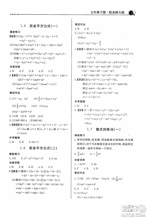 北京教育出版社2020新课堂同步训练七年级数学下册北师大版答案 北京教育出版社2020新课堂同步训练七年级数学下册北师大版答案