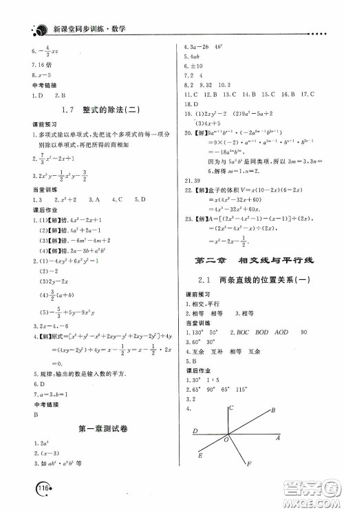 北京教育出版社2020新课堂同步训练七年级数学下册北师大版答案 北京教育出版社2020新课堂同步训练七年级数学下册北师大版答案