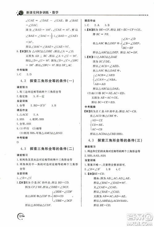 北京教育出版社2020新课堂同步训练七年级数学下册北师大版答案 北京教育出版社2020新课堂同步训练七年级数学下册北师大版答案