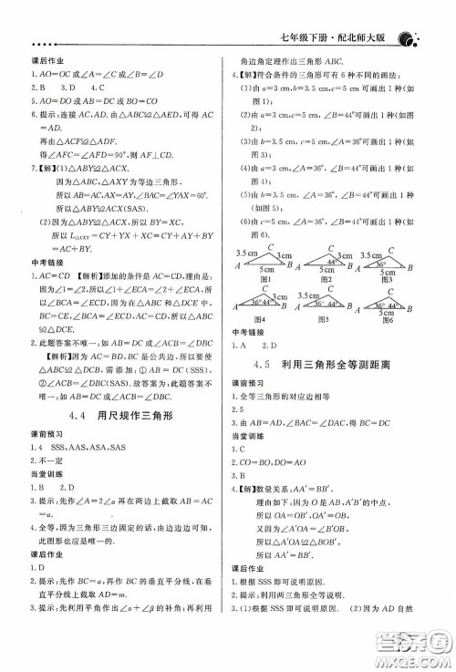 北京教育出版社2020新课堂同步训练七年级数学下册北师大版答案 北京教育出版社2020新课堂同步训练七年级数学下册北师大版答案