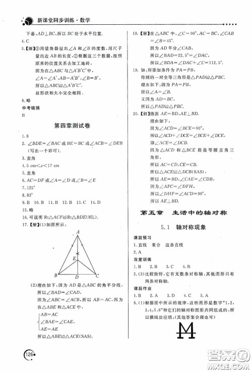 北京教育出版社2020新课堂同步训练七年级数学下册北师大版答案 北京教育出版社2020新课堂同步训练七年级数学下册北师大版答案