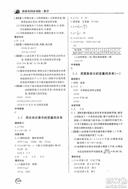 北京教育出版社2020新课堂同步训练七年级数学下册北师大版答案 北京教育出版社2020新课堂同步训练七年级数学下册北师大版答案