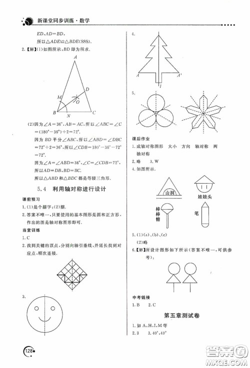 北京教育出版社2020新课堂同步训练七年级数学下册北师大版答案 北京教育出版社2020新课堂同步训练七年级数学下册北师大版答案
