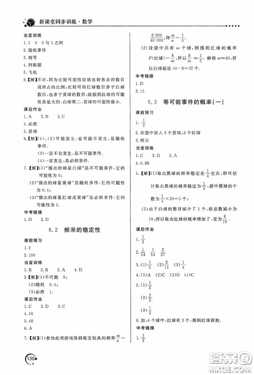 北京教育出版社2020新课堂同步训练七年级数学下册北师大版答案 北京教育出版社2020新课堂同步训练七年级数学下册北师大版答案