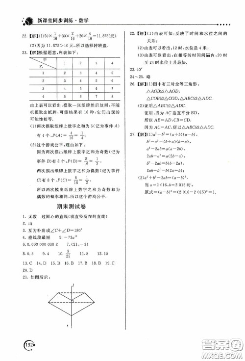 北京教育出版社2020新课堂同步训练七年级数学下册北师大版答案 北京教育出版社2020新课堂同步训练七年级数学下册北师大版答案