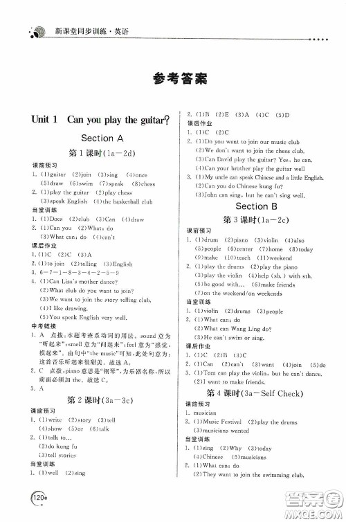 北京教育出版社2020新课堂同步训练七年级英语下册人民教育版答案 北京教育出版社2020新课堂同步训练七年级英语下册人民教育版答案