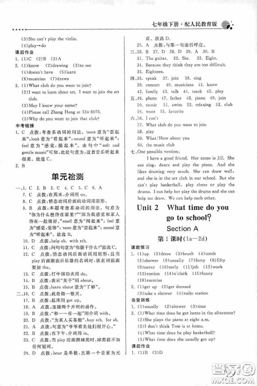 北京教育出版社2020新课堂同步训练七年级英语下册人民教育版答案