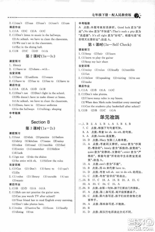 北京教育出版社2020新课堂同步训练七年级英语下册人民教育版答案 北京教育出版社2020新课堂同步训练七年级英语下册人民教育版答案