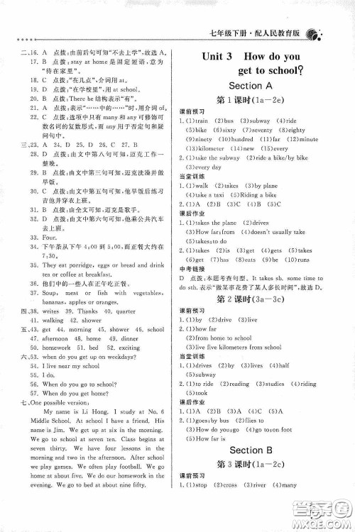 北京教育出版社2020新课堂同步训练七年级英语下册人民教育版答案